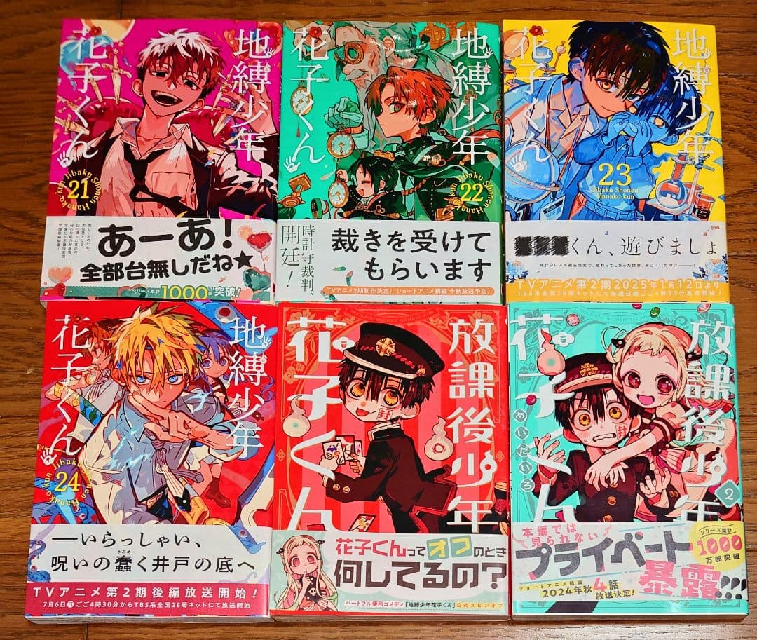 【28冊 全巻セット】地縛少年花子くん 0～25巻+放課後 1～2巻 あいだいろ