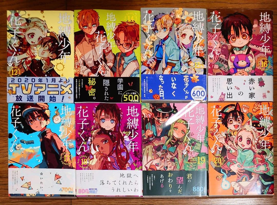 【28冊 全巻セット】地縛少年花子くん 0～25巻+放課後 1～2巻 あいだいろ