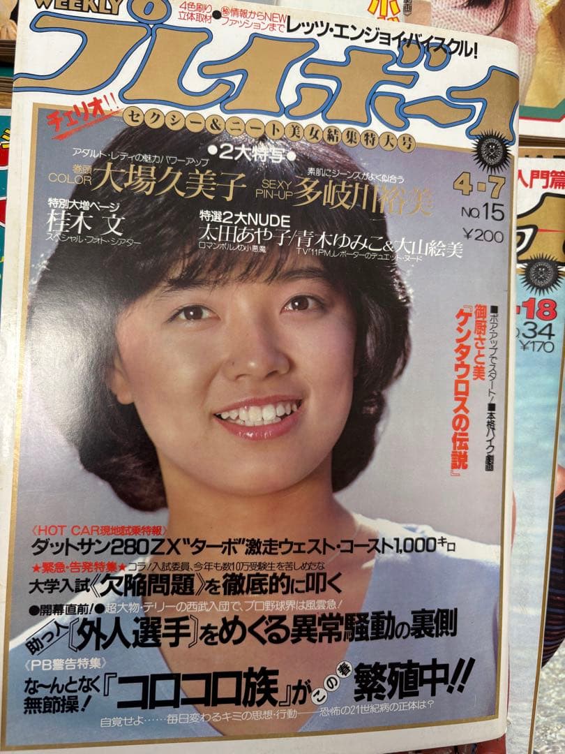 R*R様 【希少】週刊プレイボーイ 1981年 39冊|昭和56年｜黄金期グラビ
