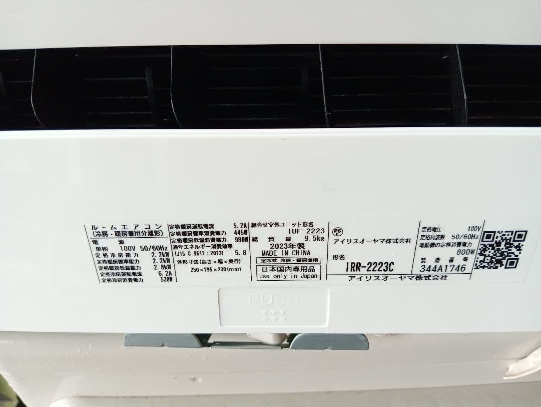 アイリスオーヤマ ・ルームエアコン IRR-2223C 6畳用・2023年製