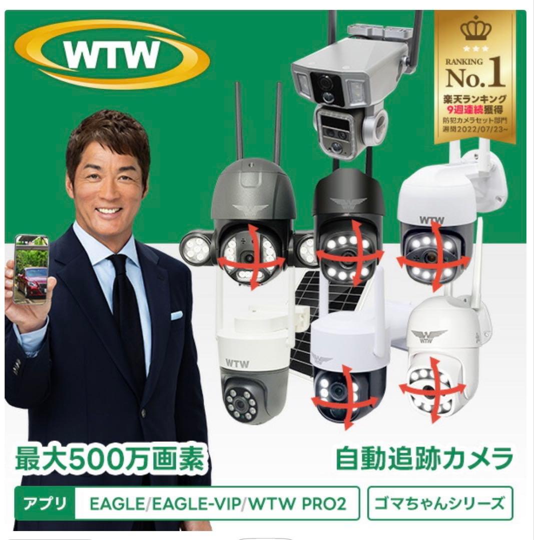 WTW 自動追尾カメラ 500万画素 Wi-Fi対応 ゴマちゃん5