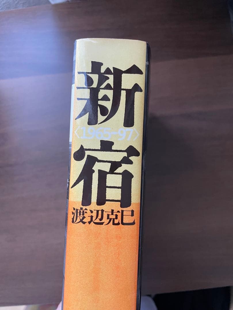 新宿 (1996-97) 渡辺克己　帯なし　フォトミュゼ　新潮社