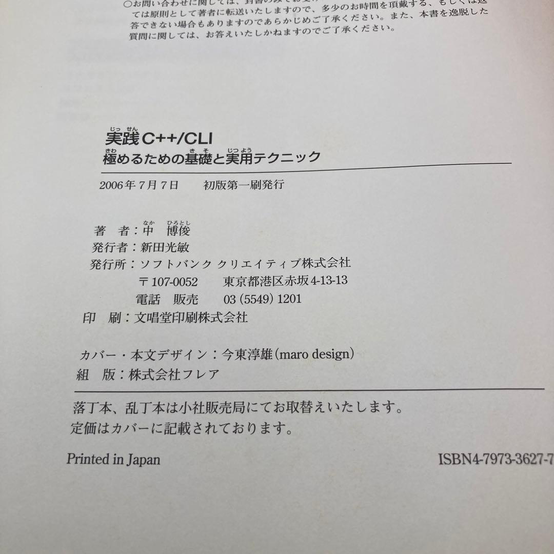 実践C++/CLI 極めるための基礎と実用テクニック