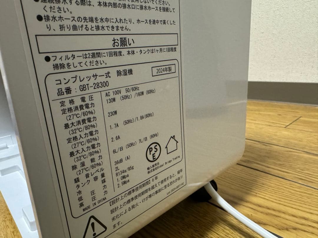 2024年製 bianca+ コンプレッサー式 除湿機 乾燥機GBT-28300