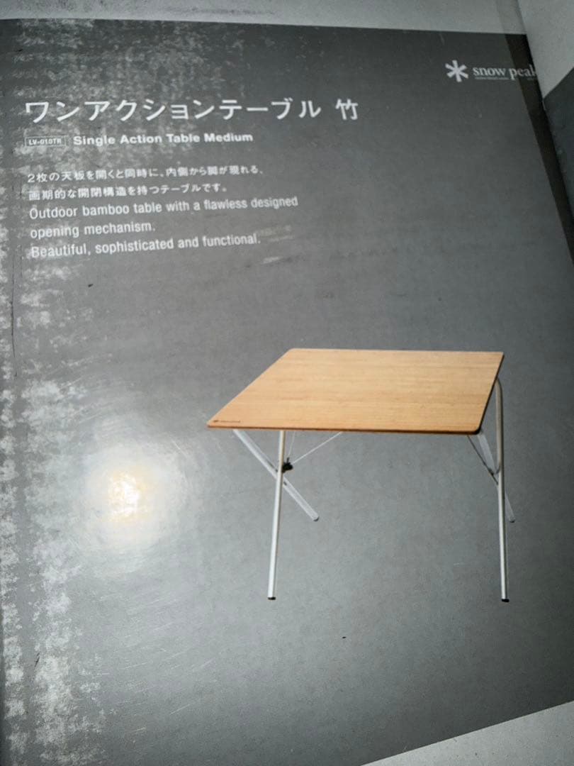  peak スノーピーク ワンアクションテーブル竹　新品/未開封品