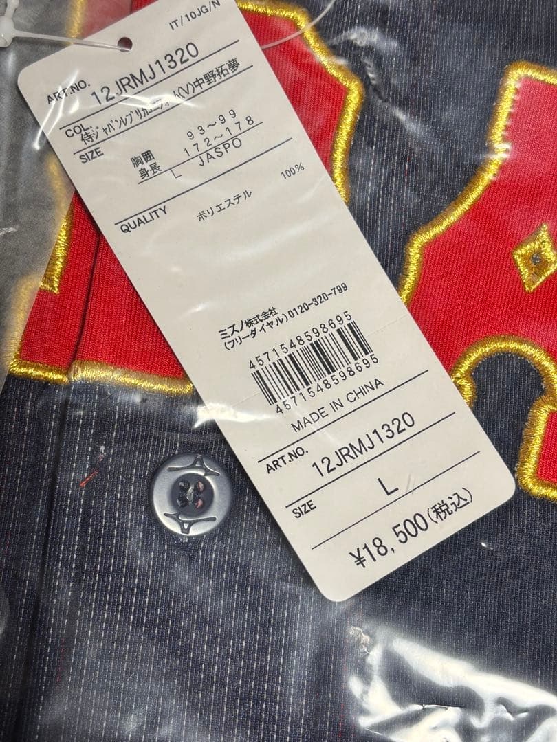 野球 日本代表 WBC 阪神タイガース 中野拓夢 ユニフォーム Lサイズ 新品