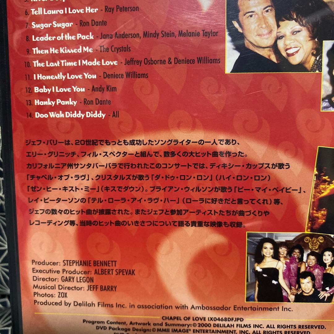 ミュージック Chapel of Love DVD Jeff Barry & Friends