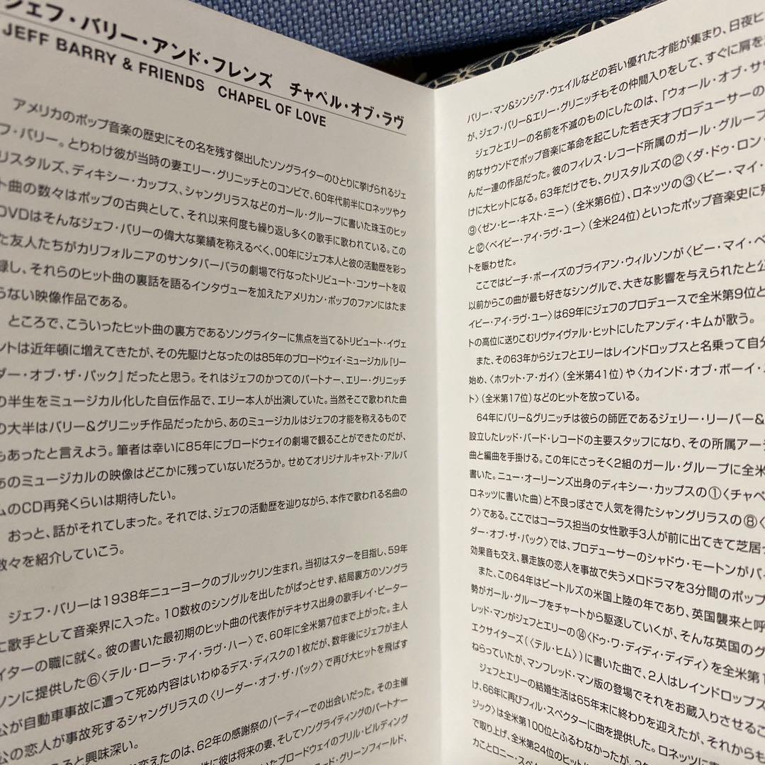 ミュージック Chapel of Love DVD Jeff Barry & Friends