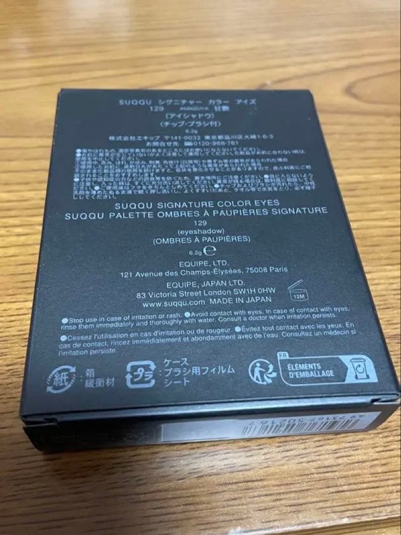 新品未使用　SUQQU 甘艶　アイシャドウ