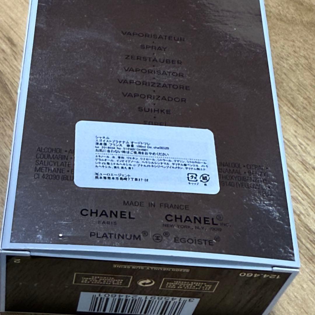 美品　CHANEL（シャネル）EGOISTE PLATINUM 100ml