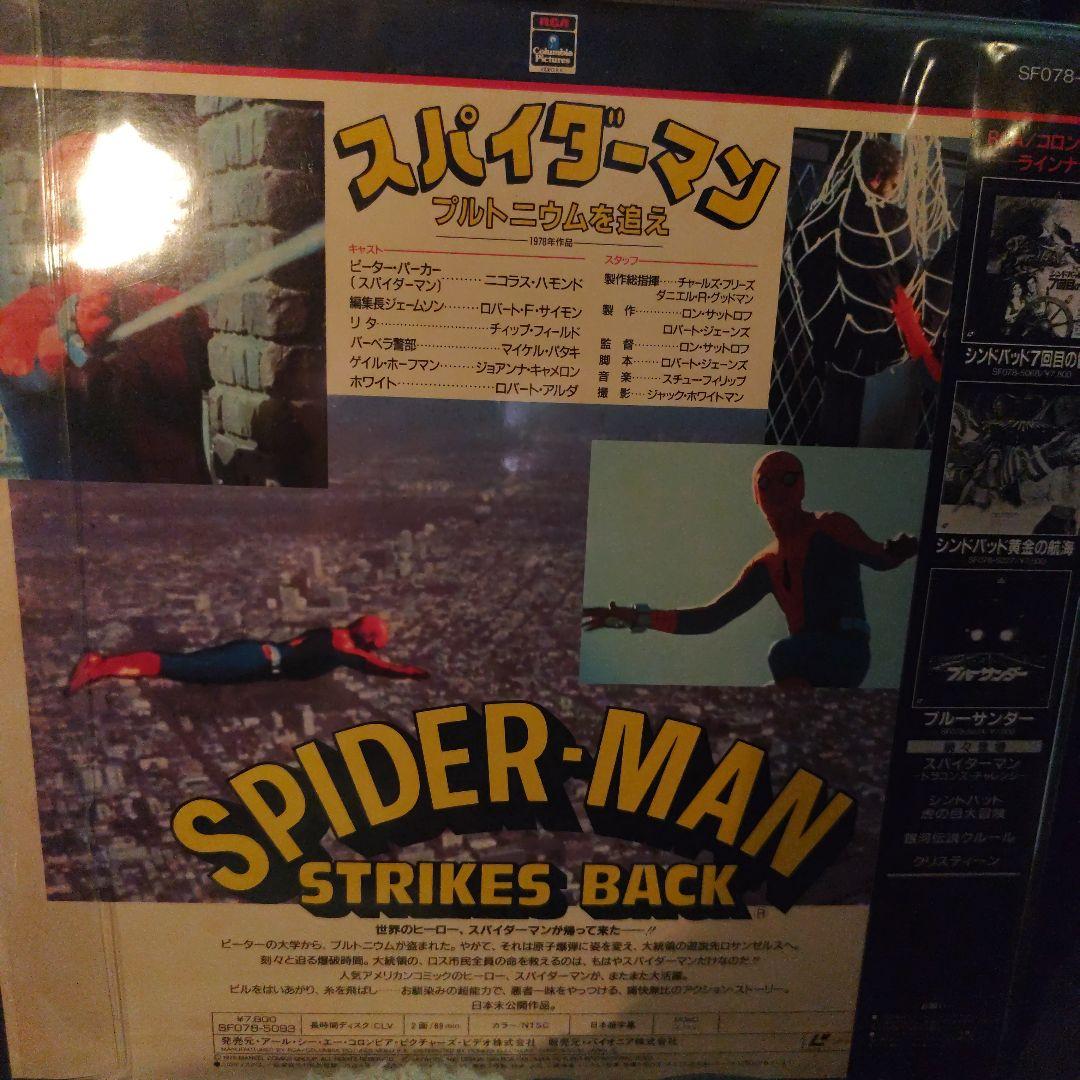 johneeySPIDER-MAN スパイダーマン　プルトニウムを追え