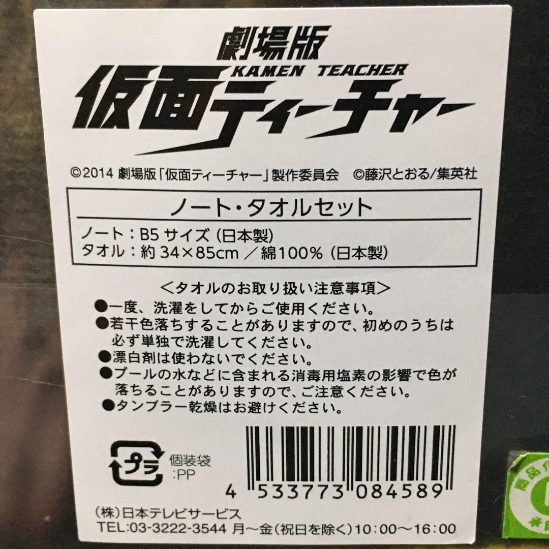 劇場版　仮面ティーチャーDVD〈3枚組〉