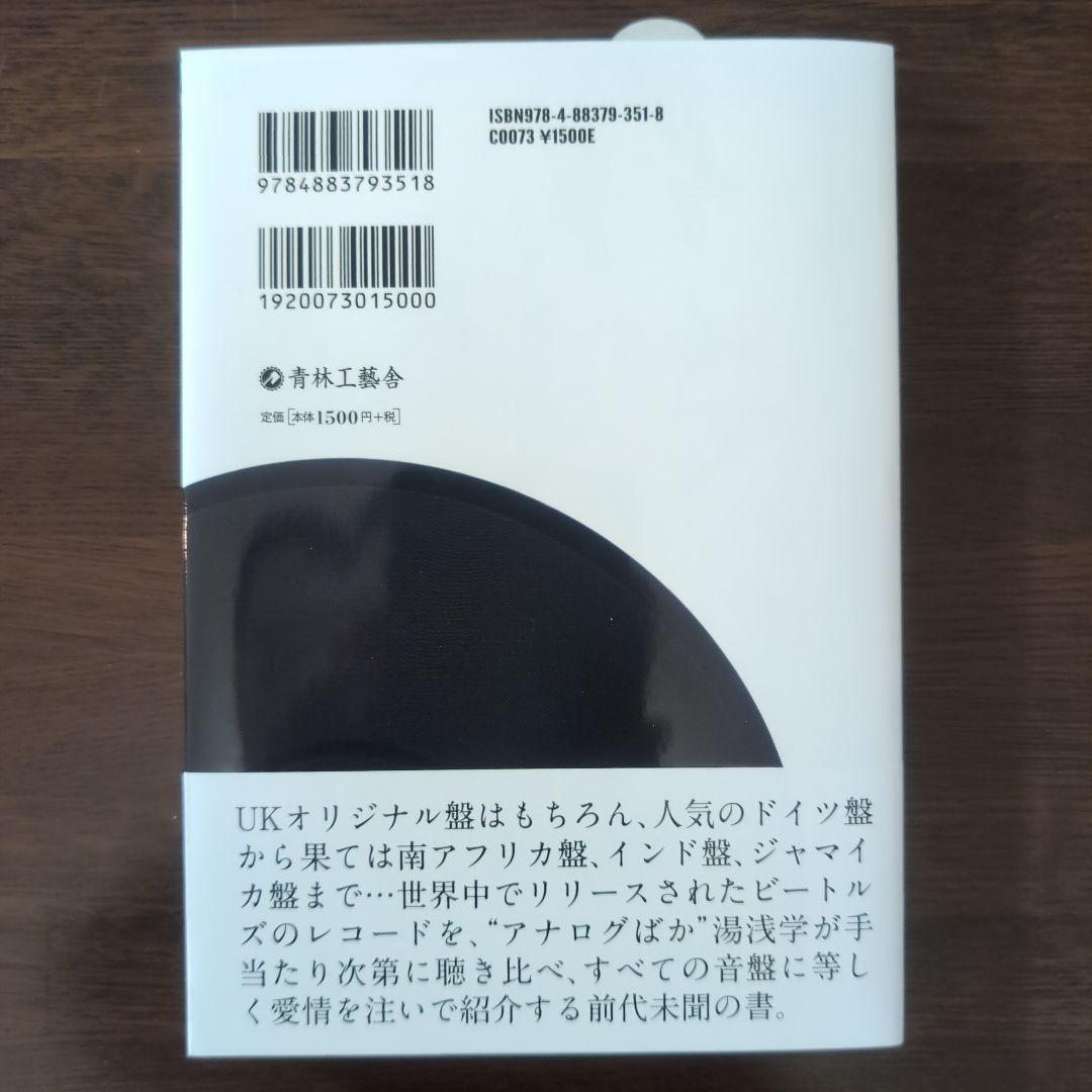 サイン入り＆特典CD-R付き！ビートルズ：アナログ・ミステリー・ツアー
