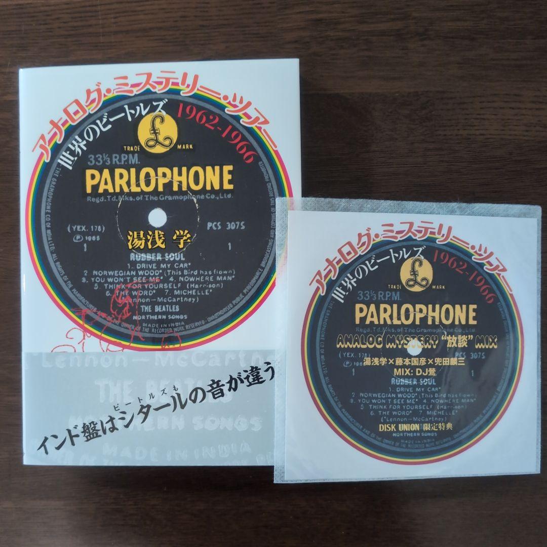 サイン入り＆特典CD-R付き！ビートルズ：アナログ・ミステリー・ツアー