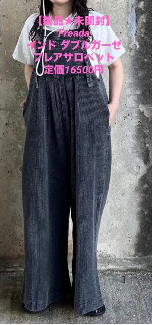 【新品未開封】Freada インドダブルガーゼフレアサロペット定価16500円