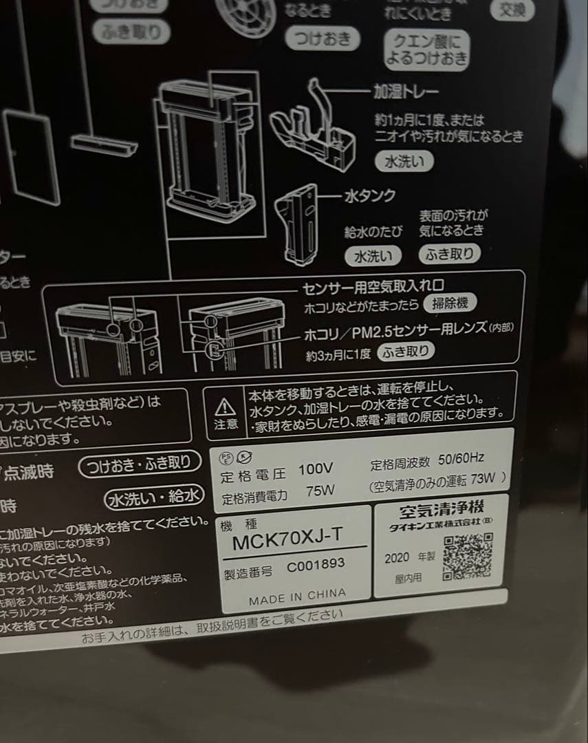 ダイキン加湿空気清機MCK70V-T ストリーマ2020年式