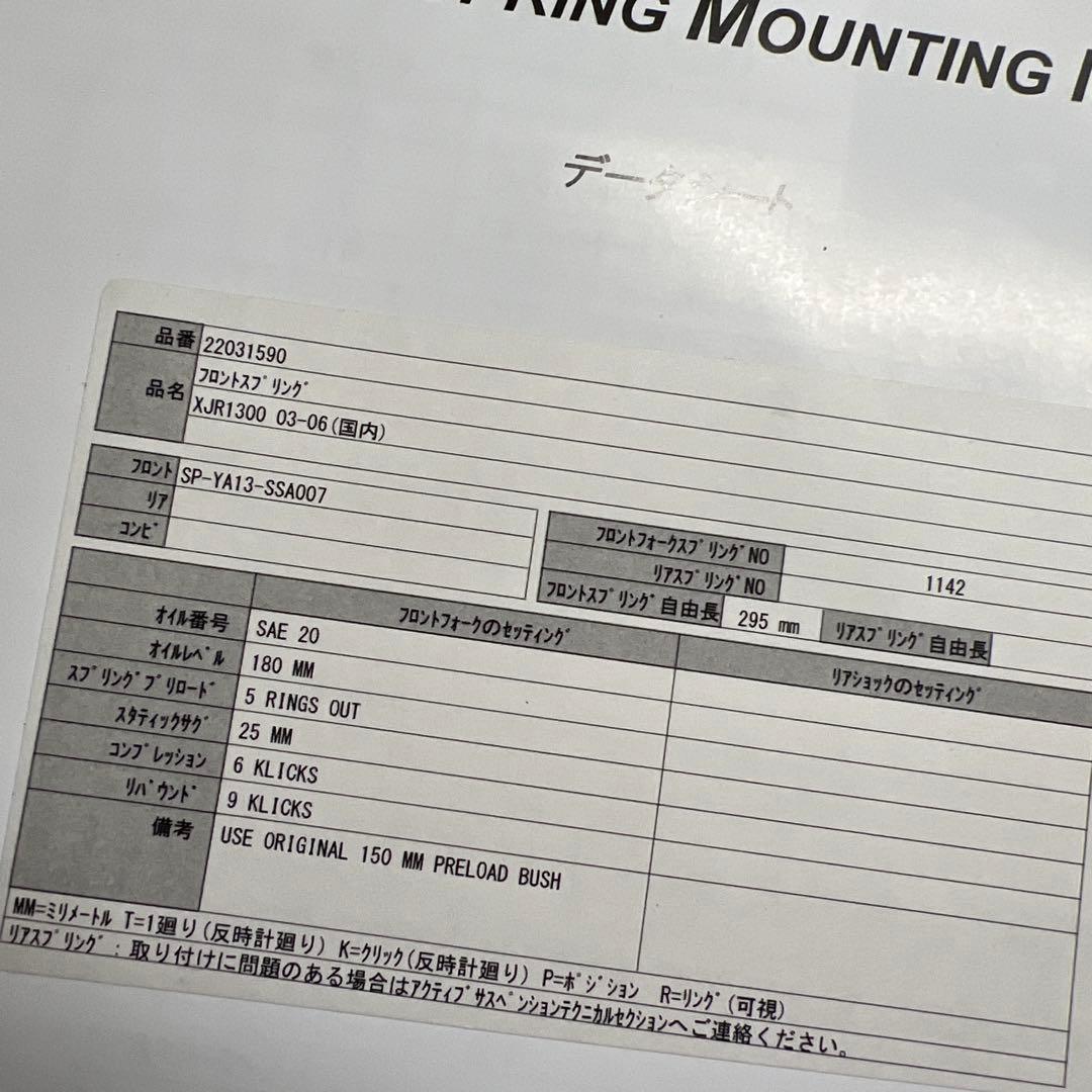 m*a様 ハイパープロ　XJR1300フロントスプリング