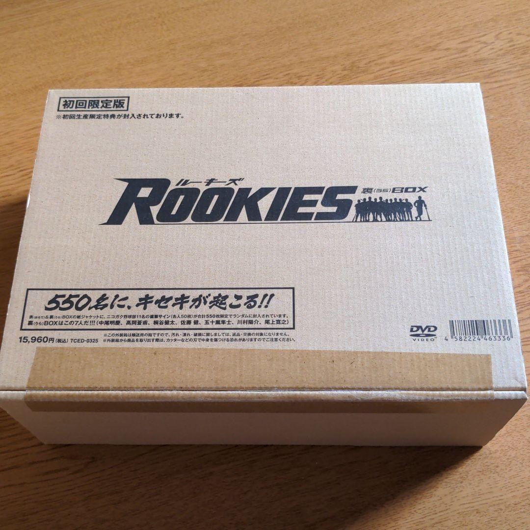 ROOKIES DVD 表 裏 BOX セット 初回 佐藤健