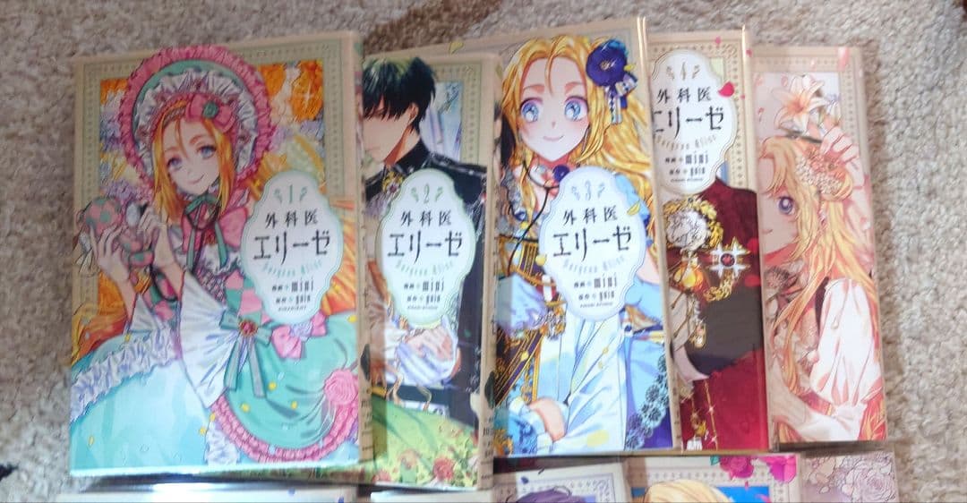 外科医エリーゼ = Surgeon Elise. 1～14 上下