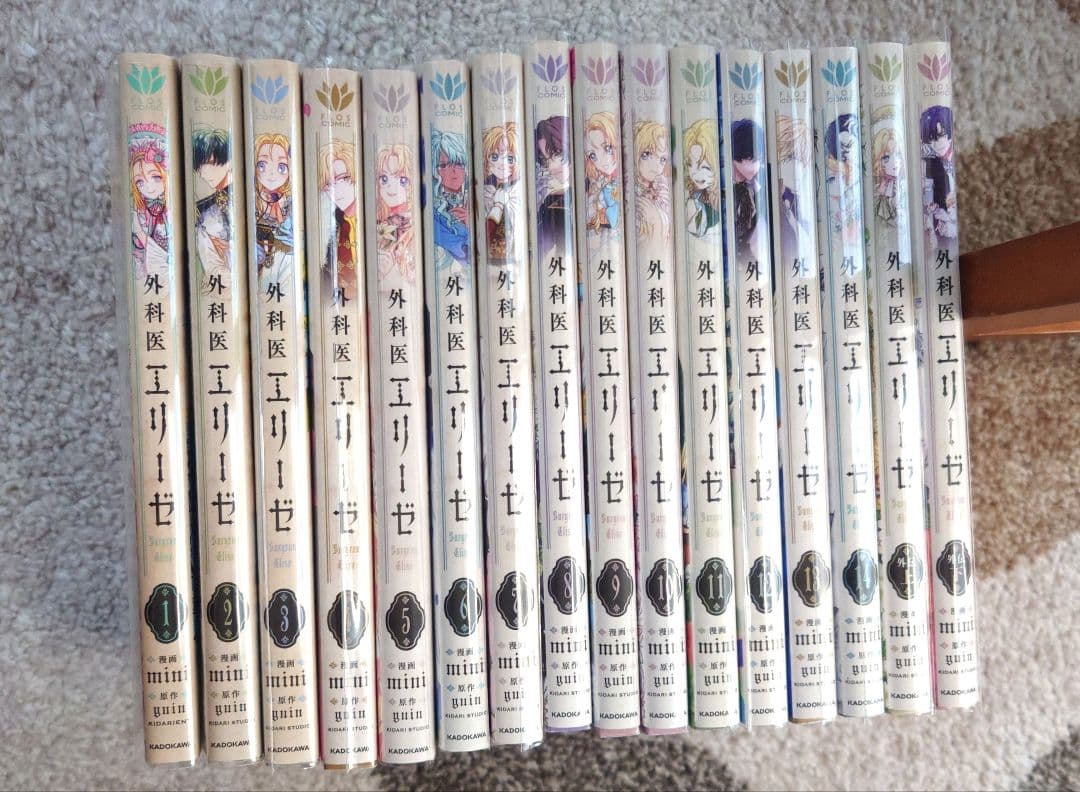 外科医エリーゼ = Surgeon Elise. 1～14 上下