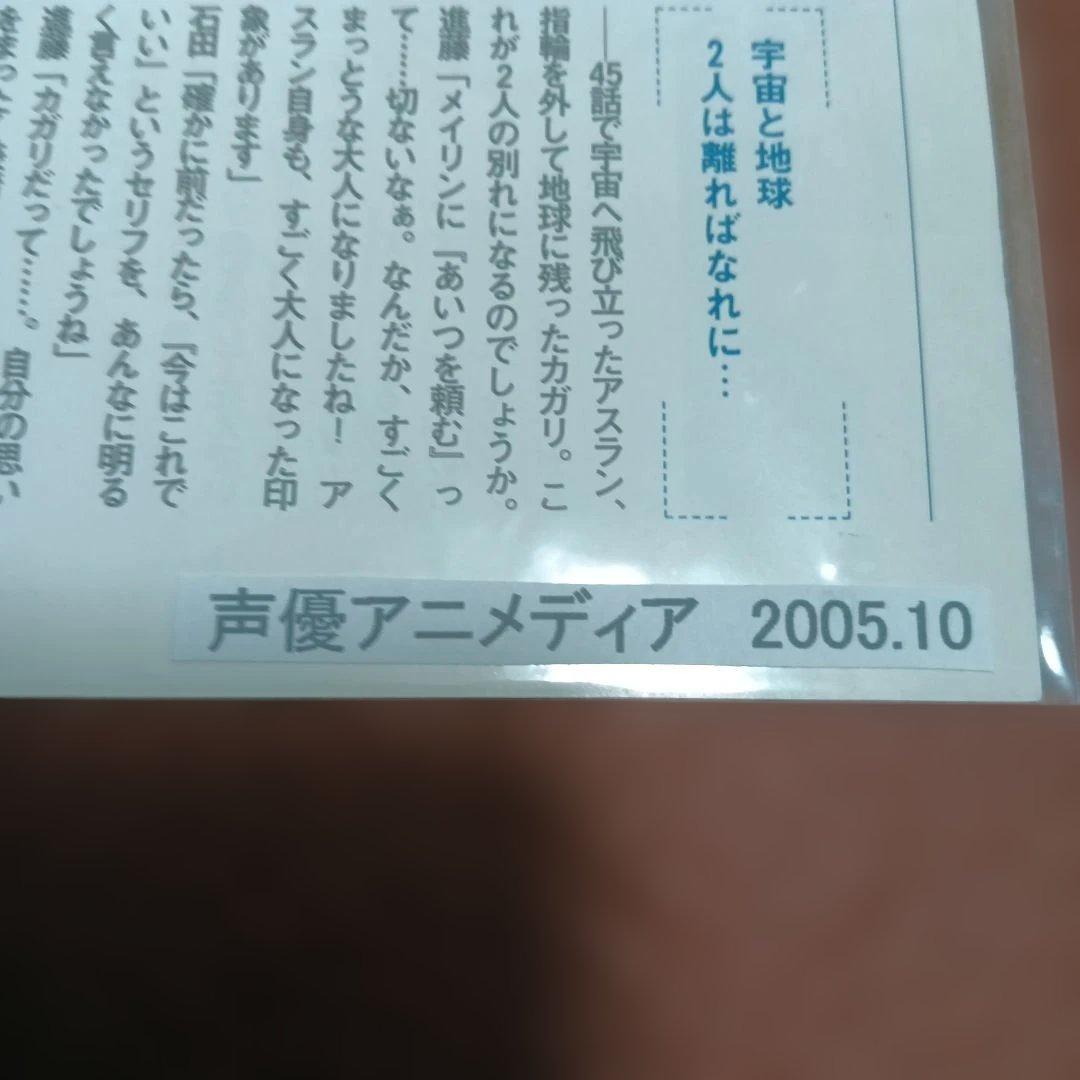 石田彰さん　声優アニメディア切り抜き集