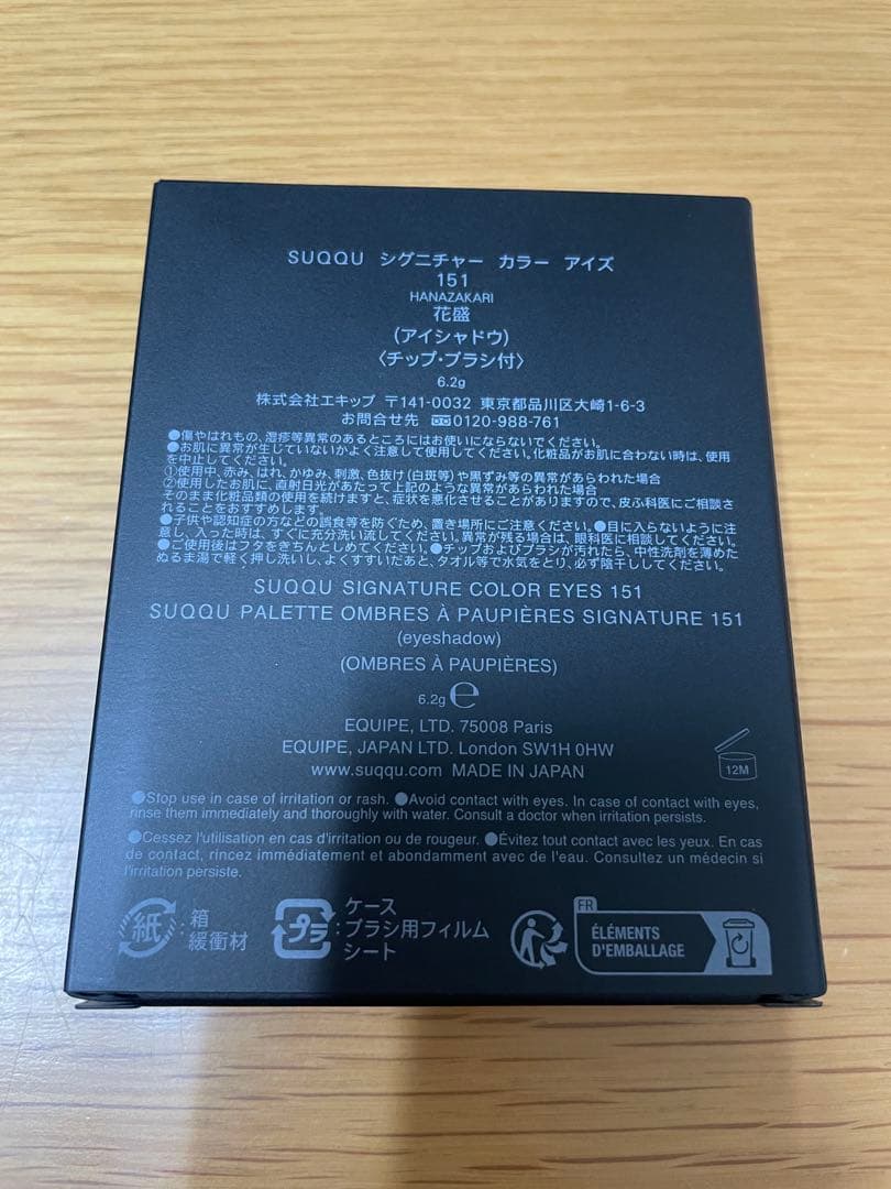 SUQQU シグニチャー カラー アイズ 151 花盛 HANAZAKARI
