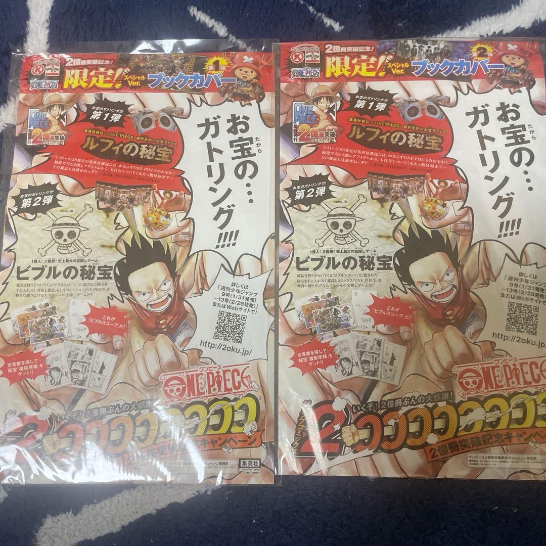 【値段交渉品】ONE PIECE ブックカバー 限定スペシャル2枚非売品