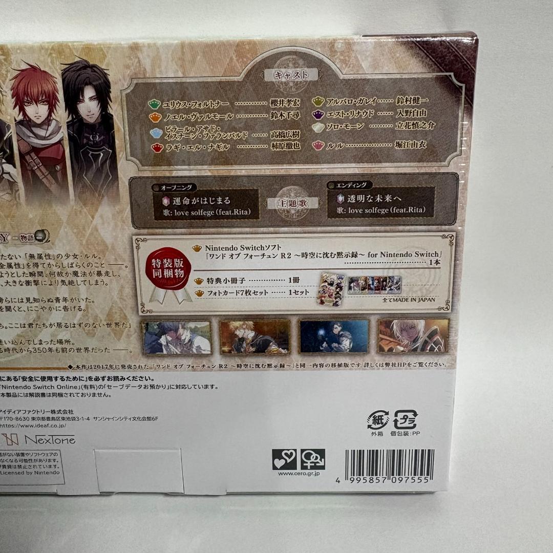 ワンドオブフォーチュンR2時空に沈む黙示録 特装版 switch 新品 未開封