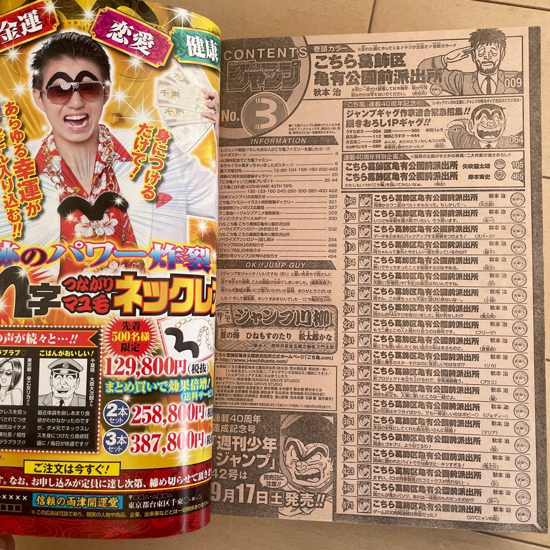 週刊少年ジャンプ特別編集増刊2016年8月16日発売