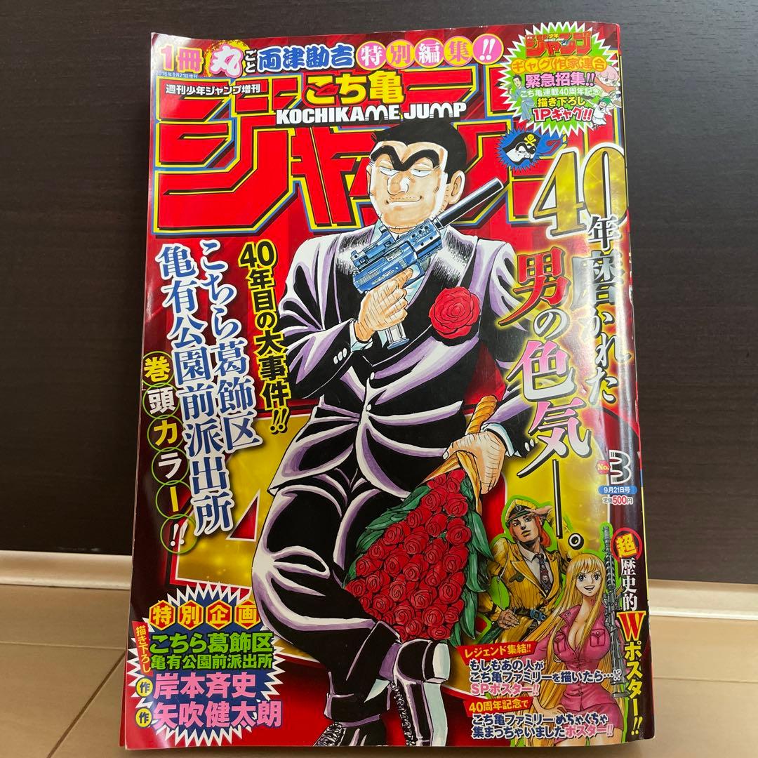 週刊少年ジャンプ特別編集増刊2016年8月16日発売