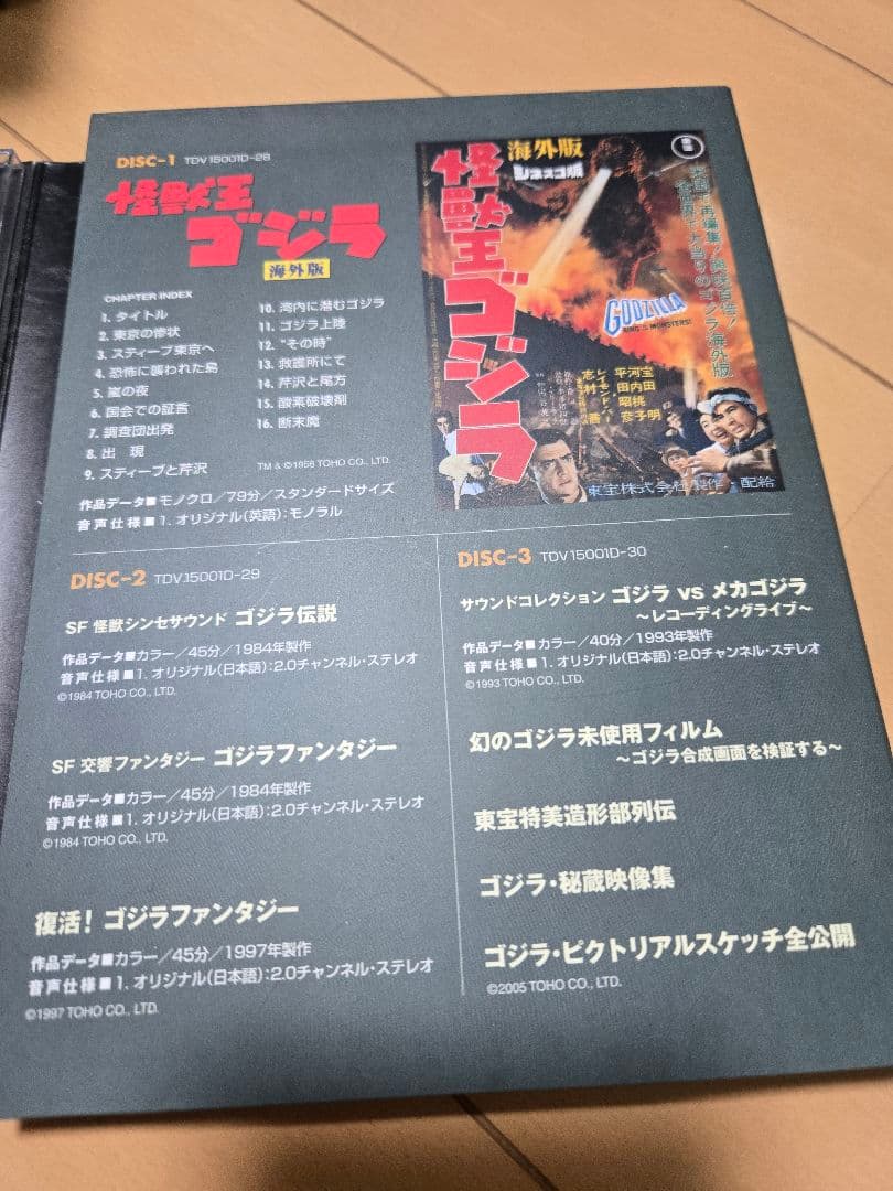 DVD GODZILLA FINAL BOX ゴジラ