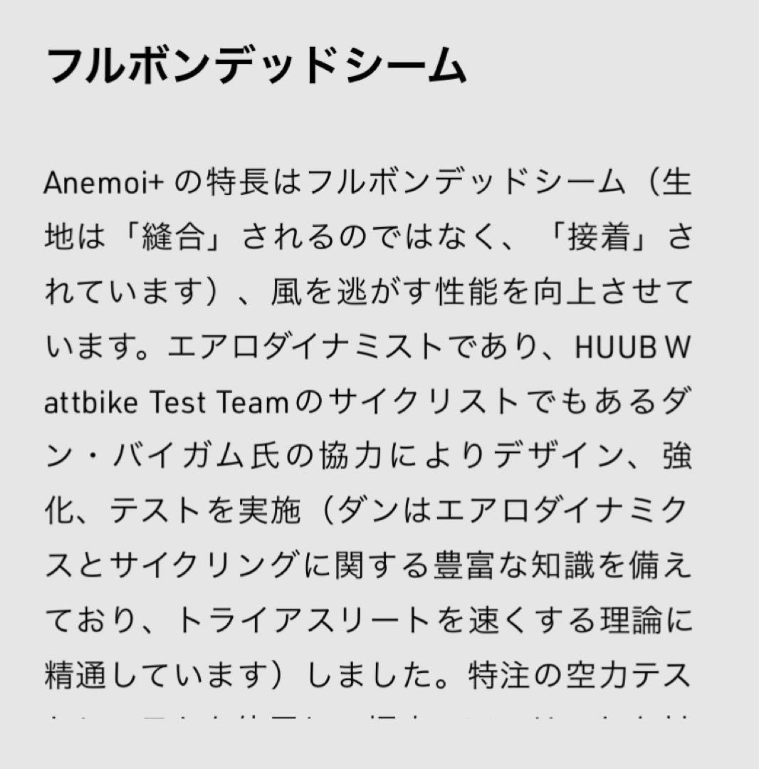 HUUB Anemoi+ Aero Tri Suite Sサイズ