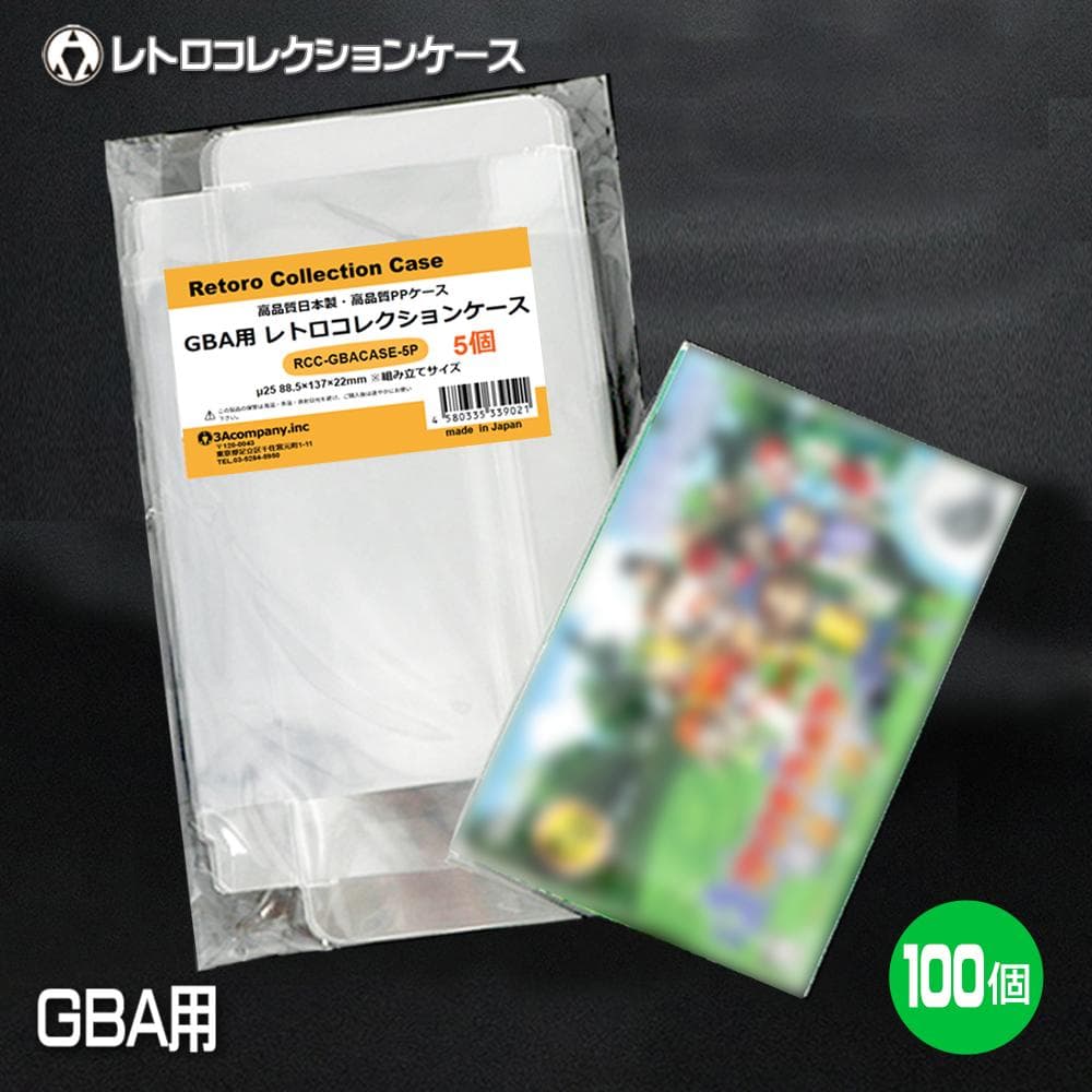 GBA用 レトロコレクションケース 100枚入り GBACASE-100P