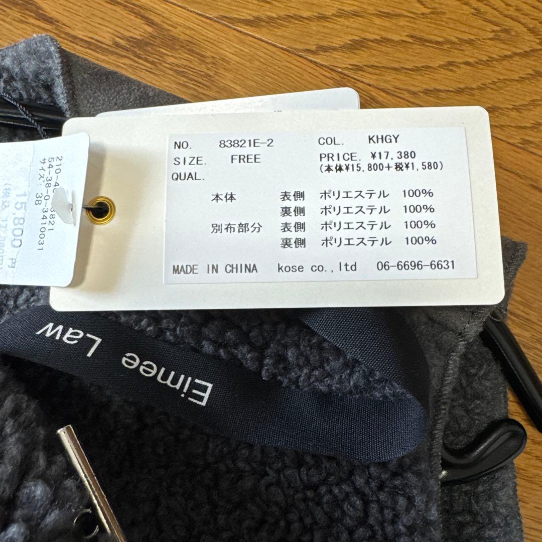 Elmee Law グレー バイカラーボアベスト