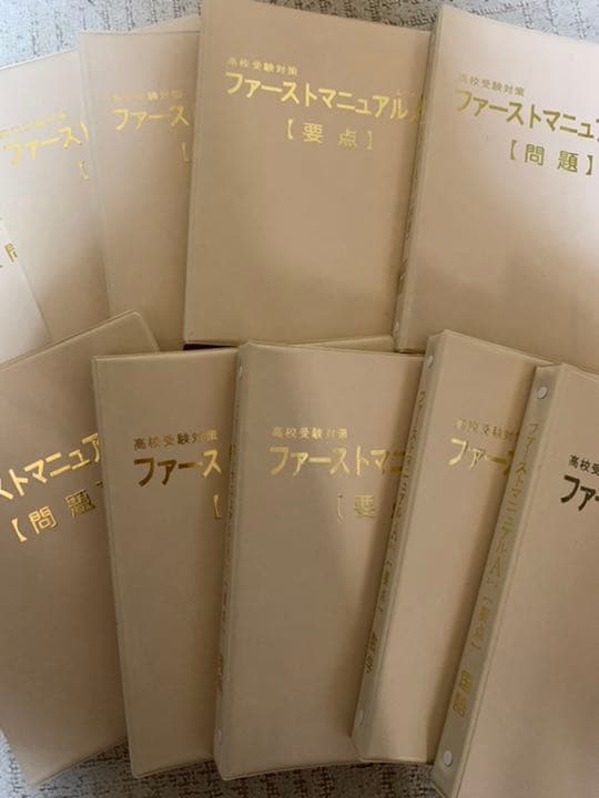 高校受験対策 ファーストマニュアルA 問題 要点
