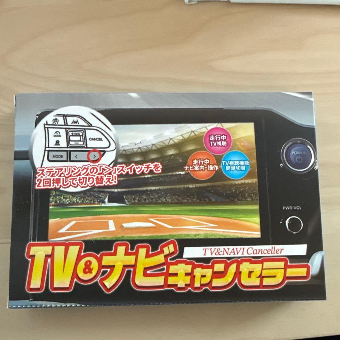 90ヴォクシー対応　TV &ナビキャンセラー　新品未開封