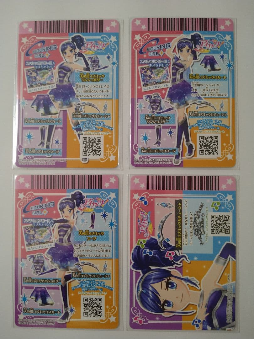 アイカツカード 天の川コズミックコーデ 4枚セット