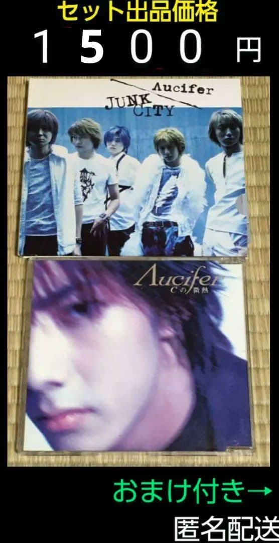 Λucifer リュシフェル CD 2点セット おまけ付き MAKOTO アニメ