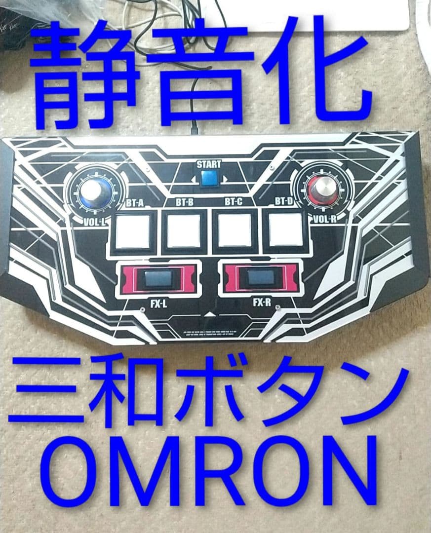 静音化 sound voltex 玄武 booth genbuコン 三和ボタン