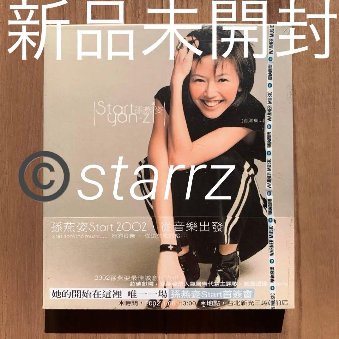 孫燕姿 孙燕姿 Yanzi Sun Start 自選集 新品未開封 台湾盤