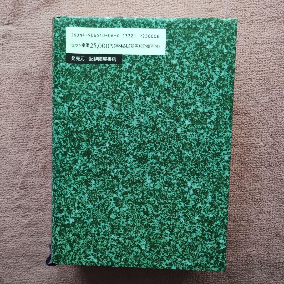 近代日本戦争史 1-4セット