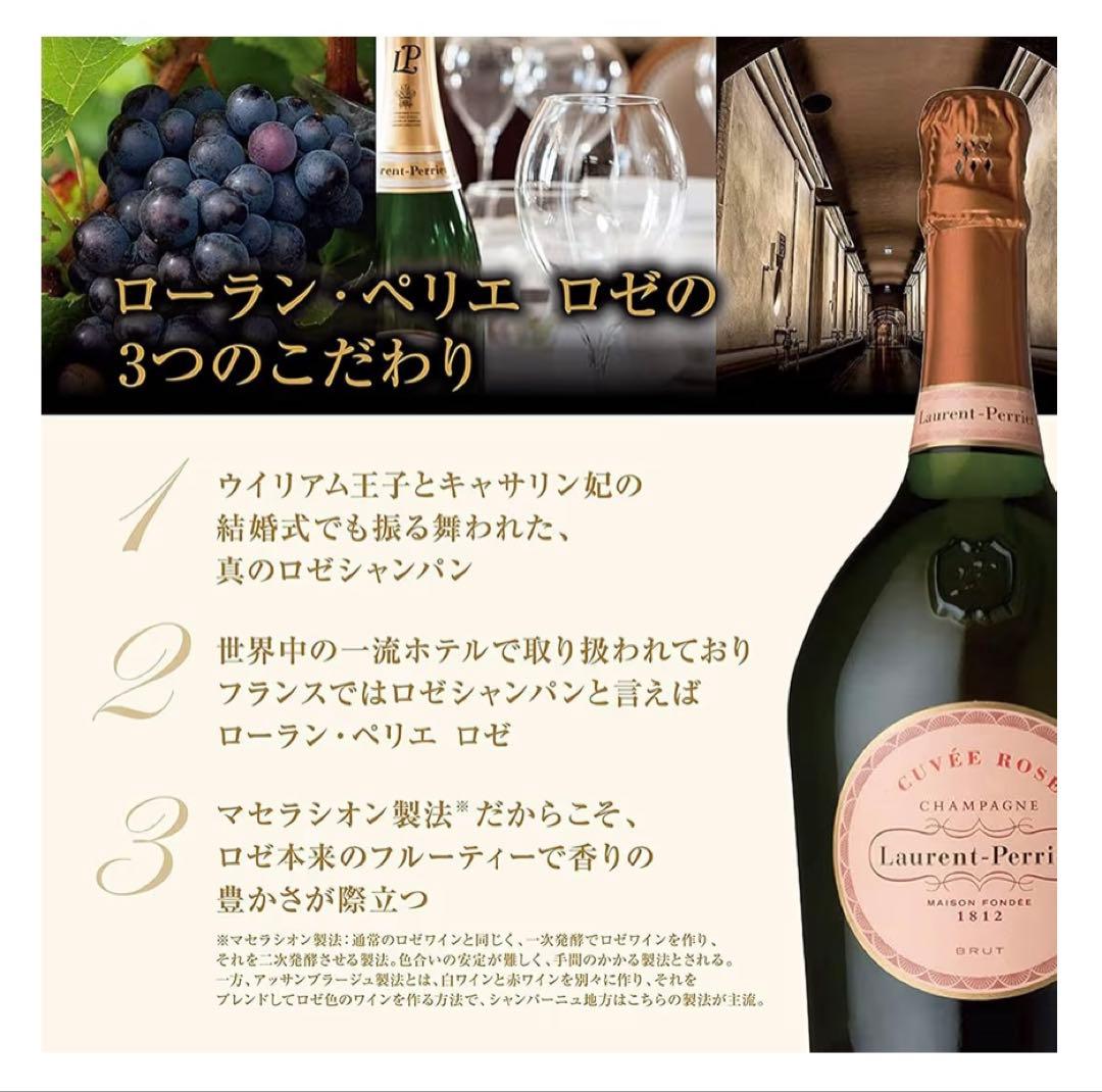 サントリー ローラン ペリエ ロゼ シャンパン 専用グラス付き 未開栓