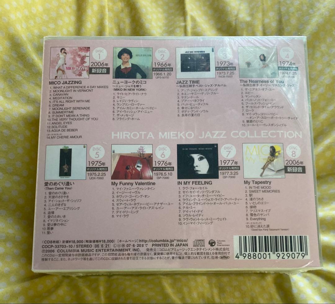 弘田三枝子 じゃずこれくしょん JAZZ COLLECTION CD BOX新品