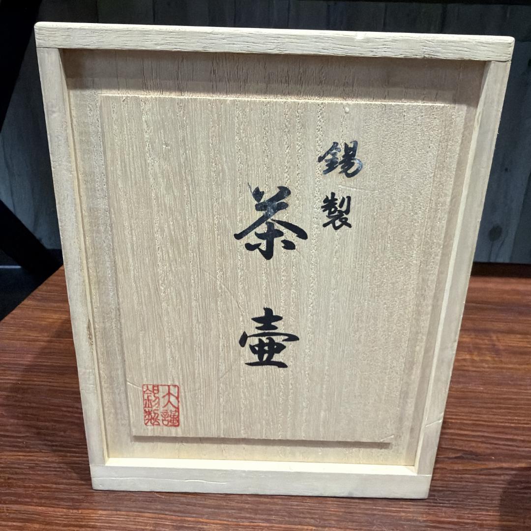 大阪浪華錫器 錫製 茶壺 茶壷 浪華錫器