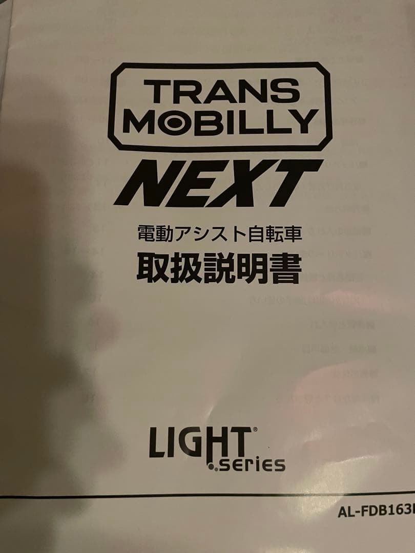 トランスモバイリー16インチ　折りたたみ電動アシスト自転車