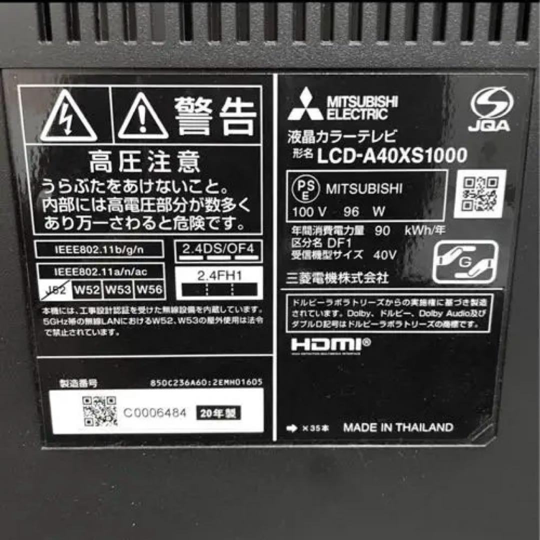 液晶テレビ 40型 YouTube 40インチ 無線LAN三菱電機