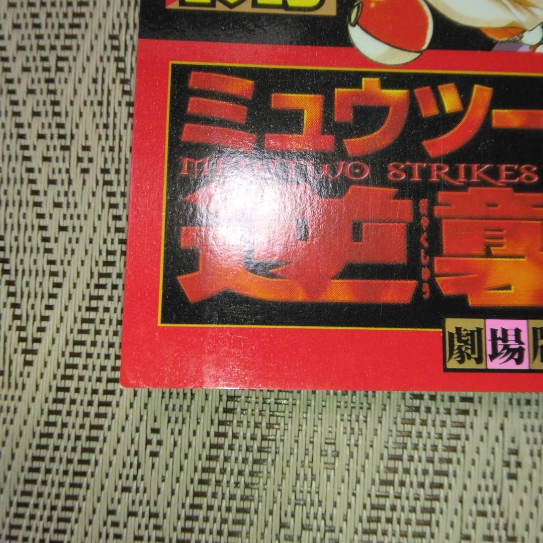 コロコロコミック増刊号　ミュウツーの逆襲