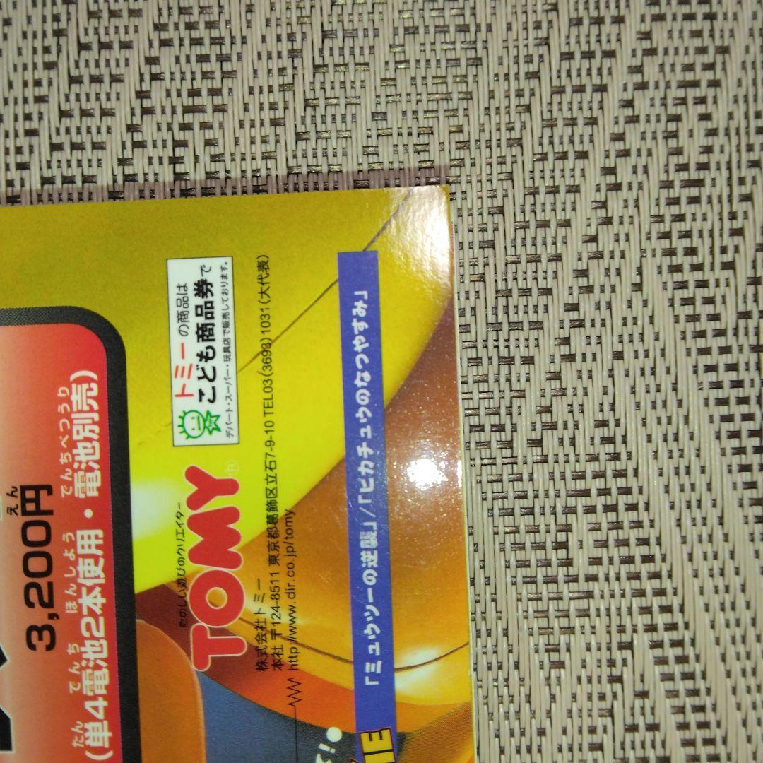 コロコロコミック増刊号　ミュウツーの逆襲