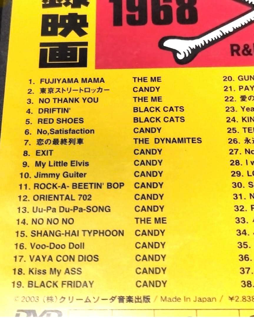 ROCK‘N‘ROLL ROCKET 2 クリームソーダ 創立35周年記録映画