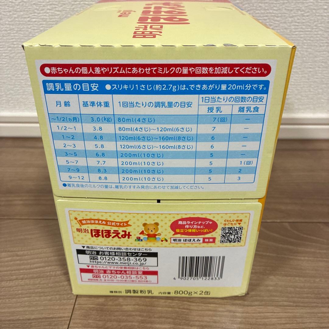 【新品・未開封】明治ほほえみ 粉ミルク 800g×4缶パック